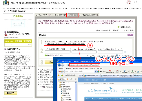 VC商品リンク作成方法3