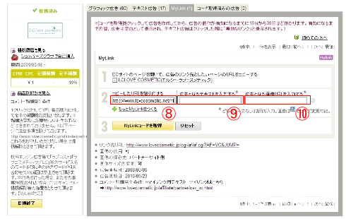 VC商品リンク作成方法4