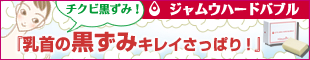 ジャムウ・ハードバブル