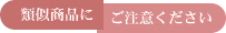 �ގ����i�ɂ����ӂ�������