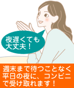 コンビニ受取