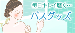 �o�X�O�b�Y