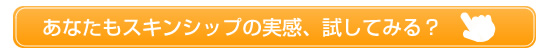 試してみる?