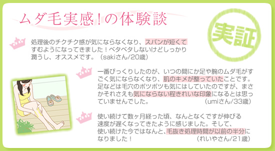 ムダ毛実感!の体験談