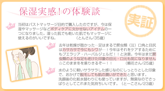 保湿実感!の体験談