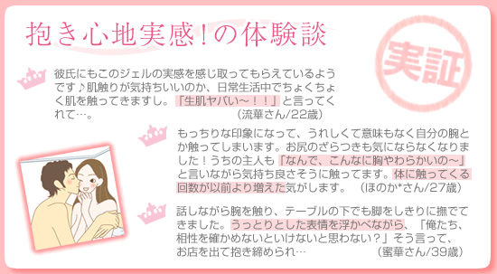 抱き心地実感!の体験談