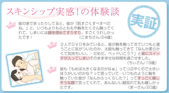 スキンシップ実感!の体験談