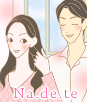 ナデテで香りの記憶を呼び戻す
