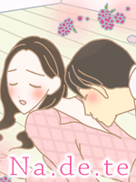 ナデテの使用感の声