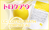 トロケアウ