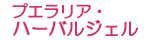 �v�G�����A�W�F���E���W�F��