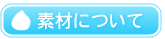 �v�G�����A�^�f�ނɂ���