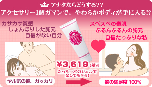 プエラリアジェルでやわらかボディ
