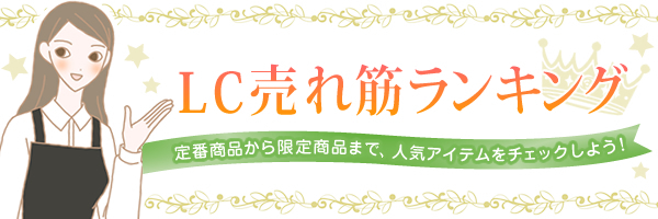 コスメランキング