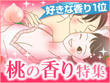 2011モモイロキャンペーン