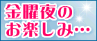 �t���C�f�[