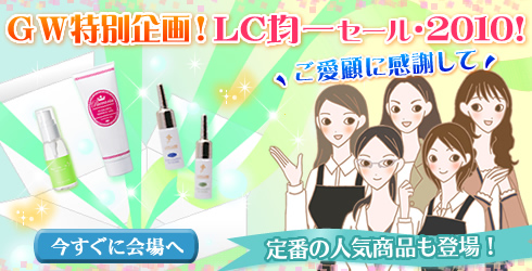 GW均一セール