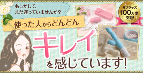 ラブグッズLP