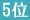 ���u���V5��