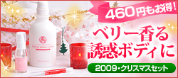 �N���X�}�X�Z�b�g2009�N