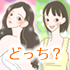キレイなお姉さん&カワイイ妹
