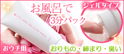 LCジャムウ・デリケートパック ローズ