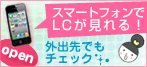 スマートフォンサイト