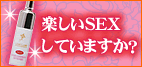 人気のラブコスメ・ラブリュイール