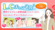 LCチャンネル