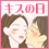 �L�X�̓�