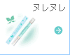 ヌレヌレ