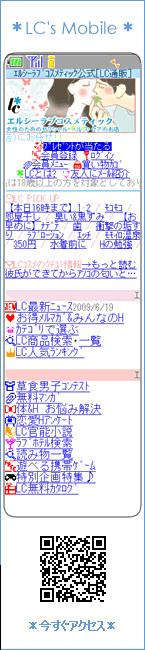 LCモバイル・携帯サイトイメージ