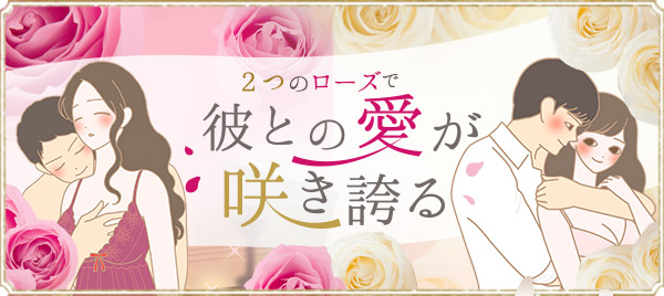 ローズ特集