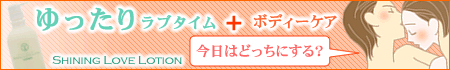 ナンパ術 【ボディケア】ゆったりラブタイム+ボディケア