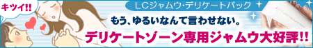 LC�W�����E�f���P�[�g�p�b�N