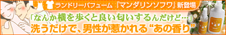 オーラル,エチケット 【臭いケア】洗うだけで、男性が惹かれる“あの香り”