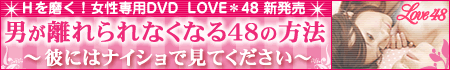 体の相性 【女性のHテクニックDVD】Hを磨く48の方法