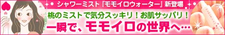 【本店】|カテゴリ|ボディケア|キャンぺーン&新商品