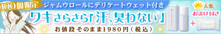 ワキとデリケートの悩み外出先でもサッと解決
