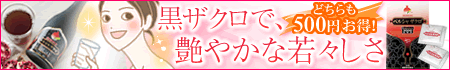ザクロエキス お試しキャンペーン