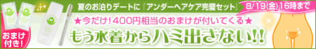アンダーヘアケア