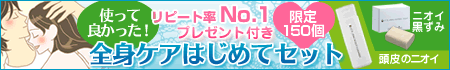 【本店】|カテゴリ|ボディケア|定番バナー枠