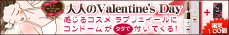 【本店】|カテゴリ|ラブコスメ|キャンぺーン&新商品【上】