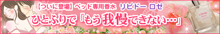 リビドー ロゼ
