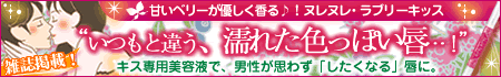 【薬事】カテゴリ 定番ラブリーキッス