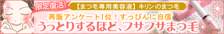 キリンのまつげ