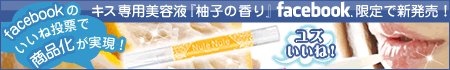ヌレヌレユズ
