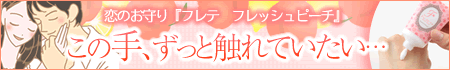 フレテ フレッシュピーチ