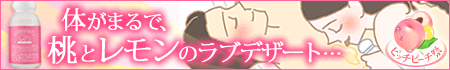 ラブシロップ フレッシュピーチ