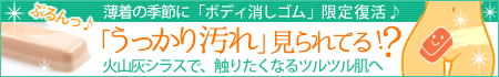 ボディ消しゴム